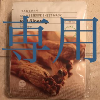 ハンスキン(HANSKIN)の韓国コスメ HANSKIN フェイスマスク パック 10枚セット(パック/フェイスマスク)