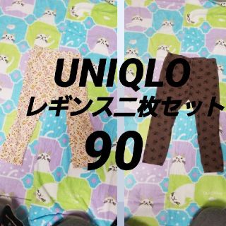 ユニクロ(UNIQLO)のUNIQLO　レギンス二枚セット　90(パンツ/スパッツ)