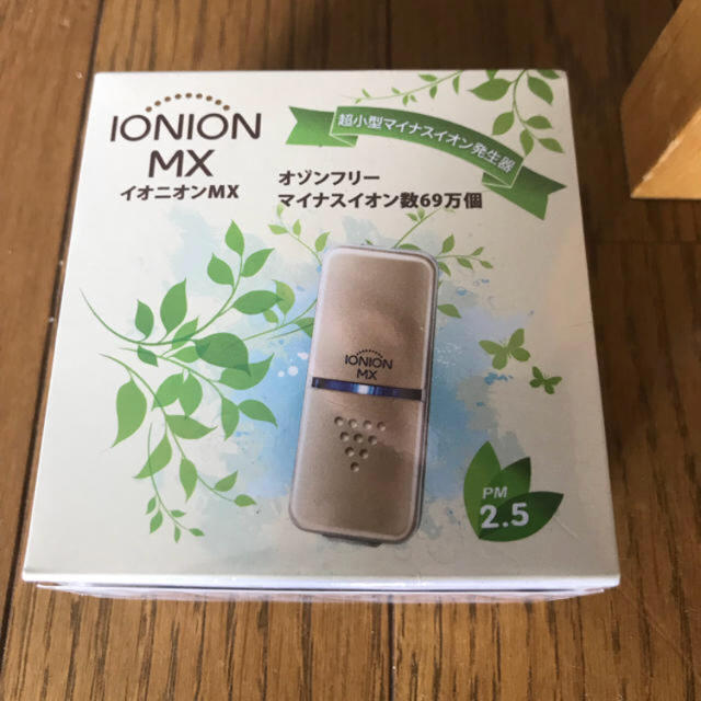 携帯マイナスイオン発生器 イオニオンMX　日本製・新品