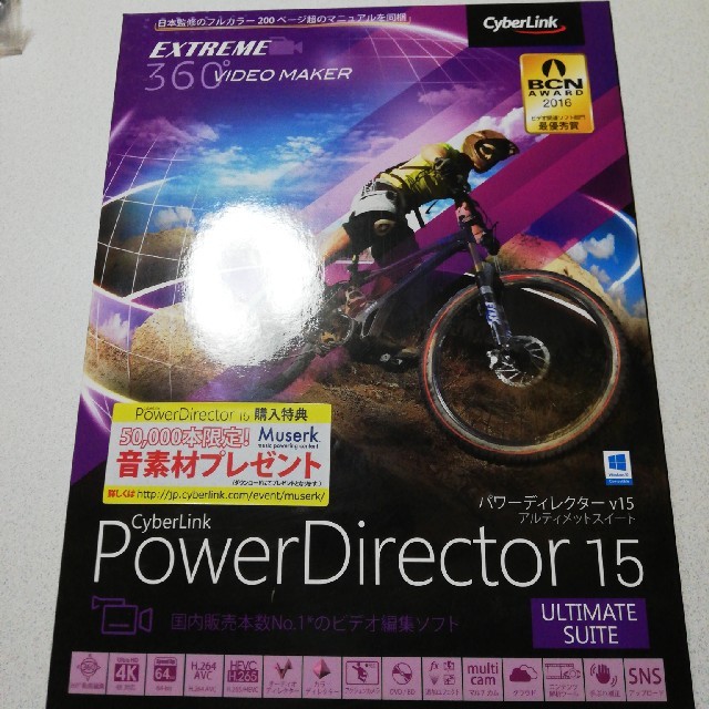 編集ソフトPower Director 15