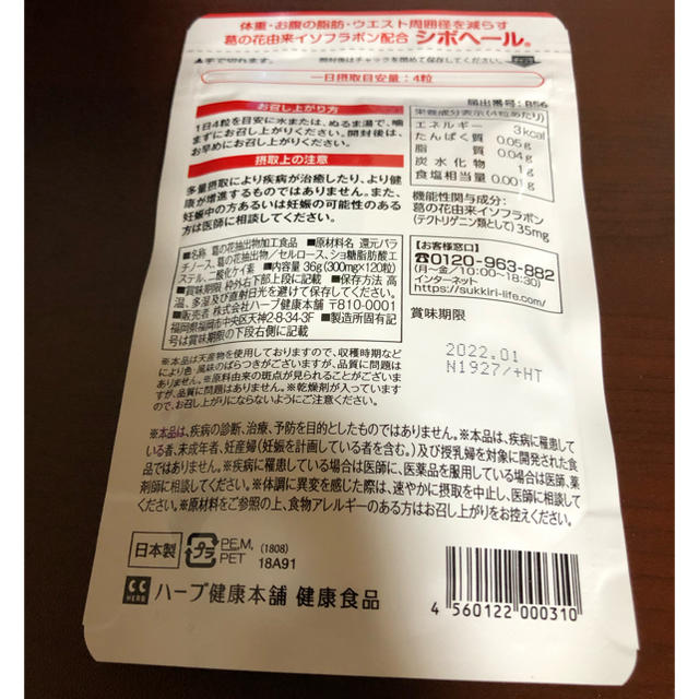 【新品】 シボヘール  120粒入り コスメ/美容のダイエット(ダイエット食品)の商品写真