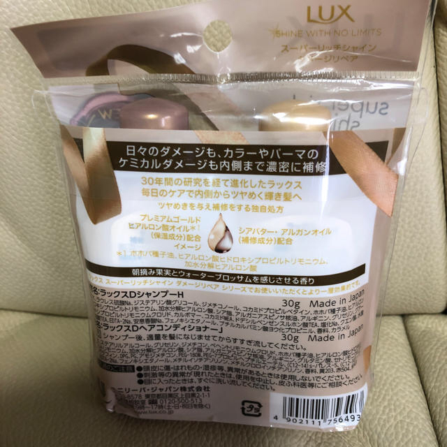 Unilever(ユニリーバ)のLUX スーパーリッチ シャイン お試し コスメ/美容のキット/セット(サンプル/トライアルキット)の商品写真