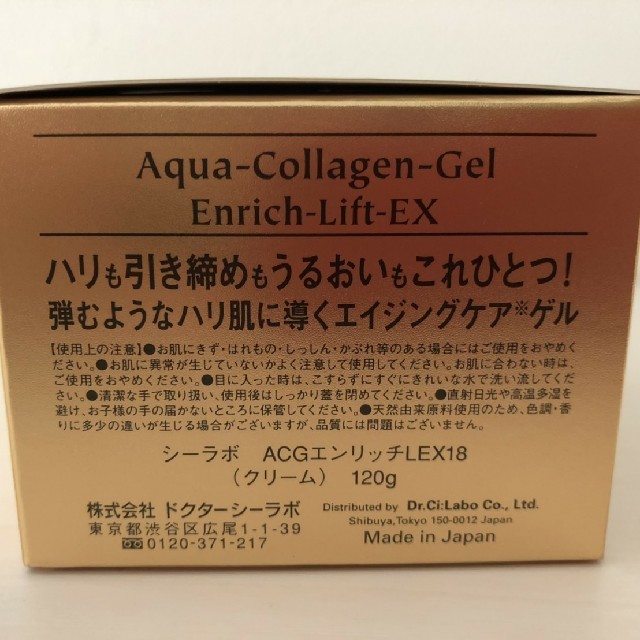 【新品】最新版アクアコラーゲンゲル エンリッチリフトEX 120g 1