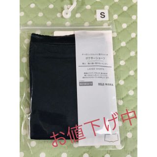 ムジルシリョウヒン(MUJI (無印良品))の新品、未開封/ボクサーショーツ /Sサイズ(ショーツ)