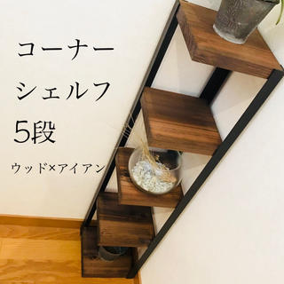 【Rin様専用】コーナーシェルフ5段&オルテガ壁掛け(棚/ラック/タンス)