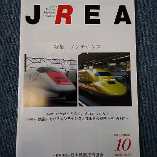 JREA 2011年10月号(趣味/スポーツ)