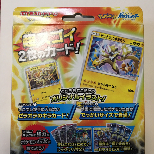 ポケモン(ポケモン)のスペシャル ジャンボカード パック ゼラオラ  エンタメ/ホビーのトレーディングカード(Box/デッキ/パック)の商品写真