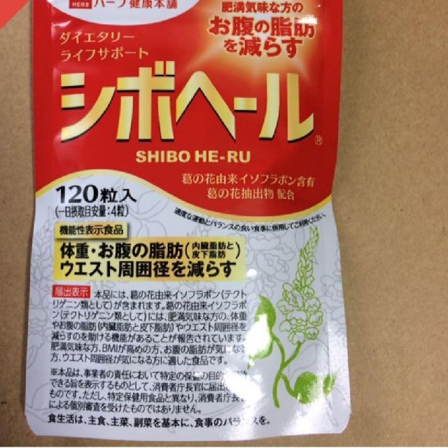 シボヘール　120袋 コスメ/美容のダイエット(ダイエット食品)の商品写真