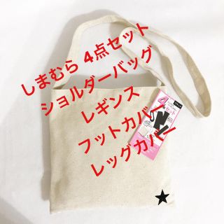 シマムラ(しまむら)のしまむら お得な4点セット 新品未開封品(セット/コーデ)