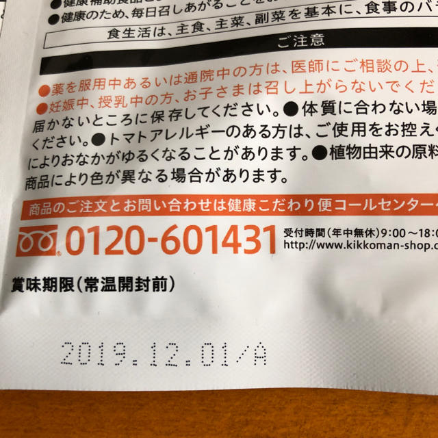 キッコーマン(キッコーマン)のキッコーマン アレルクリアプラス 2袋 食品/飲料/酒の加工食品(その他)の商品写真