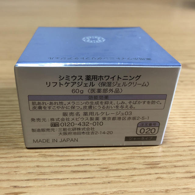 シミウス 薬用ホワイトニングリフトケアジェル ノーマル コスメ/美容のスキンケア/基礎化粧品(オールインワン化粧品)の商品写真