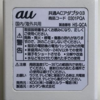 エーユー(au)のau 共通 ACアダプタ 03(バッテリー/充電器)