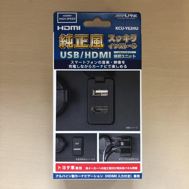 アルパイン KCU-Y62HU ビルトインUSB HDMI接続ユニット