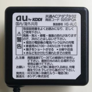 エーユー(au)のau 共通 ACアダプタ 02(バッテリー/充電器)