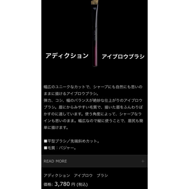 ADDICTION(アディクション)のアディクション ADDICTION アイブロウ EYEBROW ブラシBRUSH コスメ/美容のベースメイク/化粧品(アイブロウペンシル)の商品写真