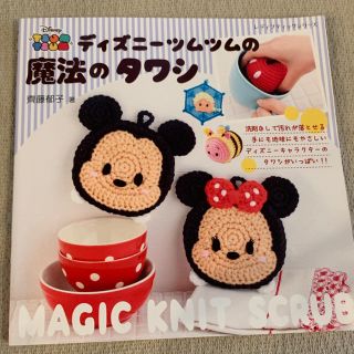 ディズニー(Disney)のディズニーツムツムの魔法のタワシ(趣味/スポーツ/実用)