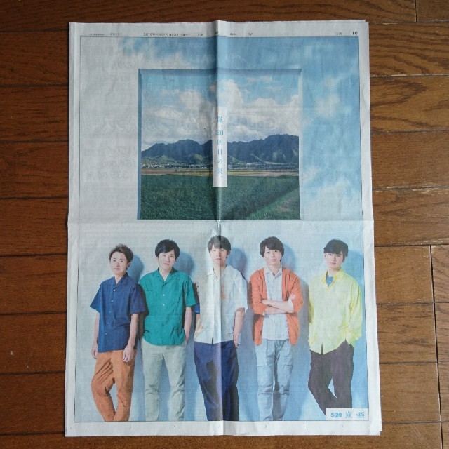 嵐(アラシ)の嵐 新聞 全面広告 7/20 エンタメ/ホビーのコレクション(印刷物)の商品写真