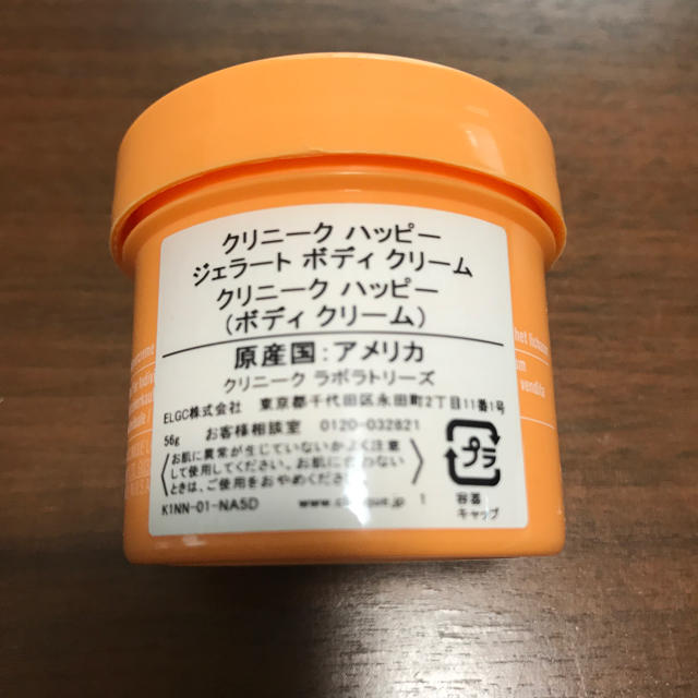 CLINIQUE(クリニーク)の値下げします。クリニークハッピージェラートボディクリーム コスメ/美容のボディケア(ボディクリーム)の商品写真