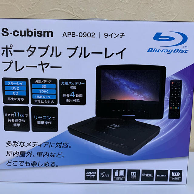 9インチ ポータブル ブルーレイプレーヤー  S-cubism APB-0902