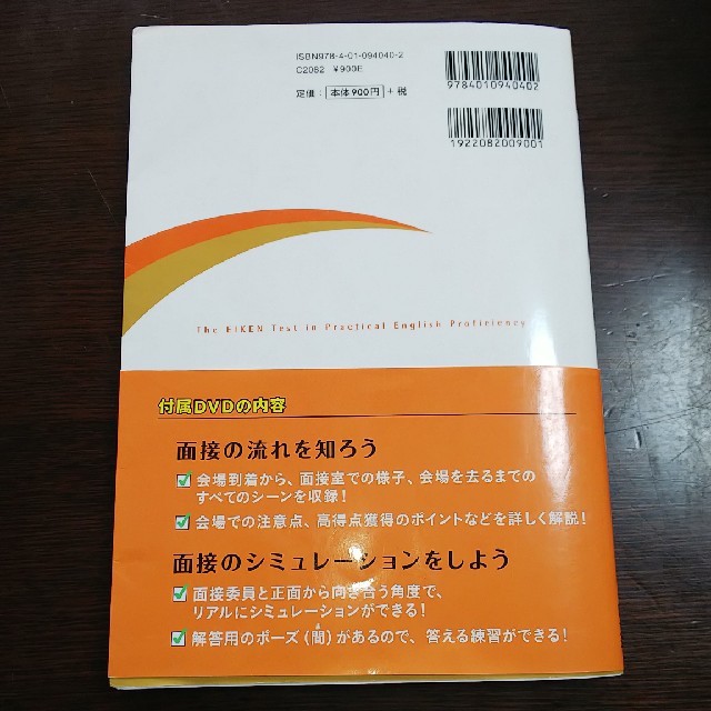 旺文社(オウブンシャ)の英検3級 二次試験 予想問題 CD＋DVD 付き エンタメ/ホビーの本(資格/検定)の商品写真