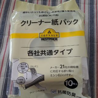 クリーナー紙パック(日用品/生活雑貨)