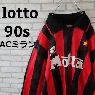 ロット(lotto)の希少 90S ヴィンテージ lotto ゲームシャツ ACミラン(Tシャツ/カットソー(七分/長袖))