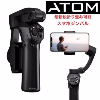 新品 送料無料 未開封 スノッパ アトム atom ジンバル スタビライザー 黒(自撮り棒)