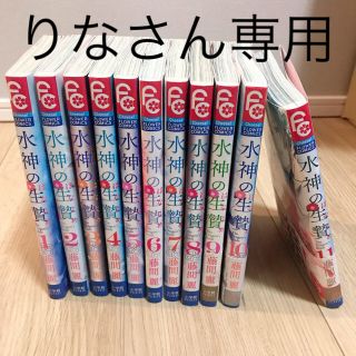 ショウガクカン(小学館)の水神の生贄全巻セット(全巻セット)