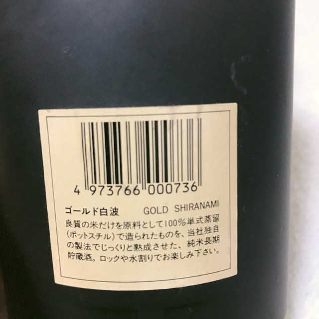 白波 ゴールド  食品/飲料/酒の酒(焼酎)の商品写真