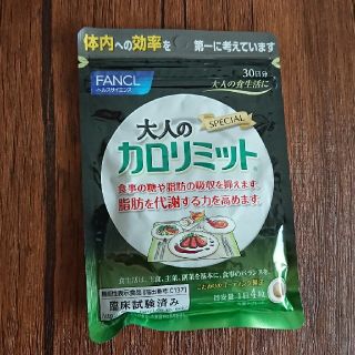 ファンケル(FANCL)のFANCL　大人のカロリミット　30日分(ダイエット食品)