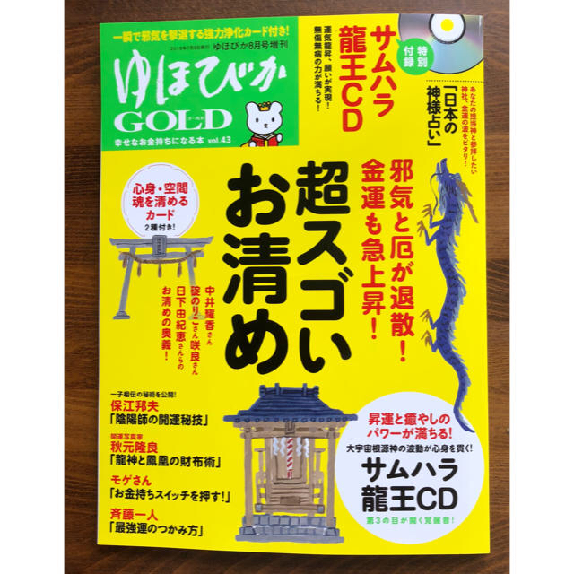 邪気と厄が退散！金運も急上昇！超スゴいお清め エンタメ/ホビーの本(その他)の商品写真