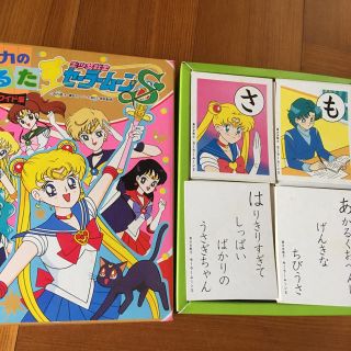 セーラームーン かるた＊(キャラクターグッズ)