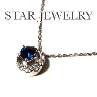定価13万♡ スタージュエリー PT950 ダイヤ サファイア ネックレス