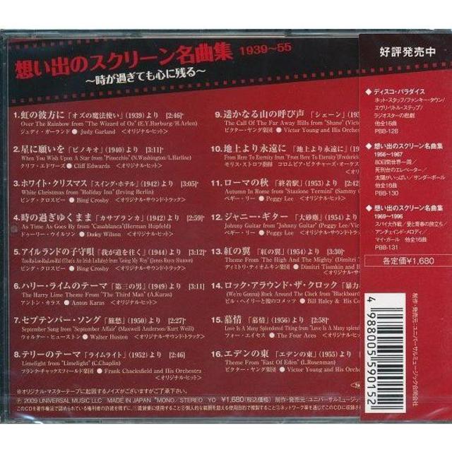  想い出のスクリーン名曲集 1939～1955 ベスト&ベスト CD  エンタメ/ホビーのCD(テレビドラマサントラ)の商品写真