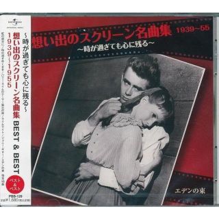  想い出のスクリーン名曲集 1939～1955 ベスト&ベスト CD (テレビドラマサントラ)