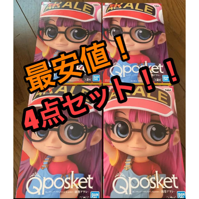 Qposket アラレちゃん ノーマル&レアカラー