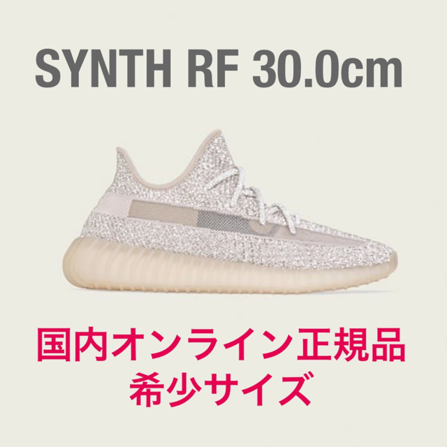 YEEZY BOOST 350 V2 SYNTH RF | www.feber.com