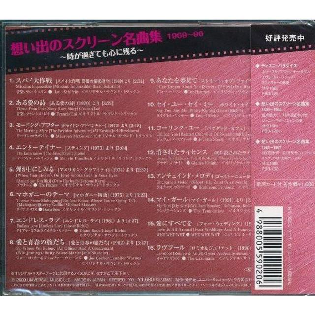  想い出のスクリーン名曲集 1969～1996 ベスト&ベスト CD  エンタメ/ホビーのCD(テレビドラマサントラ)の商品写真