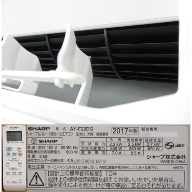 SHARP(シャープ)の【良品】取付工事無料*洗浄済み+保証エアコン 2017年 6畳 2.2kw  スマホ/家電/カメラの冷暖房/空調(エアコン)の商品写真