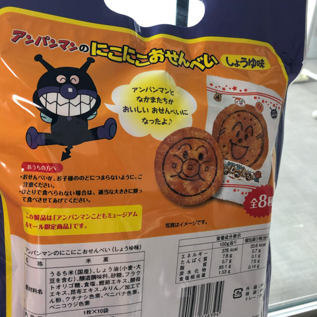 アンパンマン(アンパンマン)のしょうゆ味 にこにこおせんべい 食品/飲料/酒の食品(菓子/デザート)の商品写真