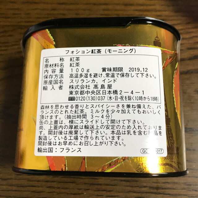 髙島屋(タカシマヤ)のフォション紅茶 モーニング 100g 食品/飲料/酒の飲料(茶)の商品写真