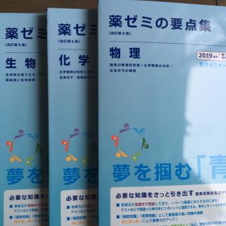 薬ゼミ要点集 薬学ゼミナール 薬剤師国家試験(健康/医学)