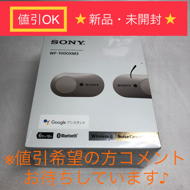 【新品】SONY ワイヤレスイヤホン WF-1000XM3 プラチナシルバー