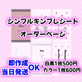 キンブレシート シンプル(アイドルグッズ)