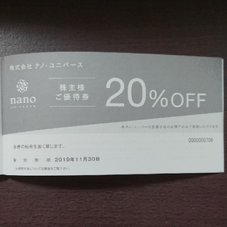ナノユニバース(nano・universe)のTSI株主優待  ナノ・ユニバース nano UNIVERSE 20%割引券(ショッピング)