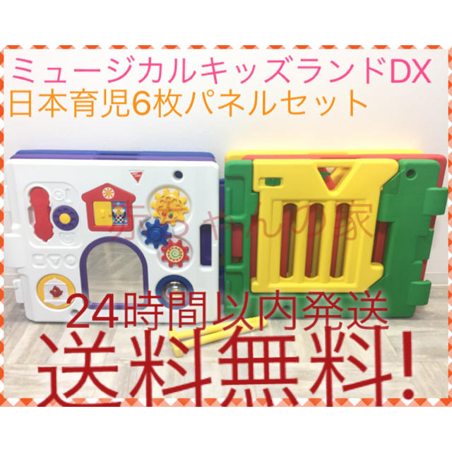 日本育児 ミュージカルキッズランドDX 6枚パネル 送料無料☆ミ