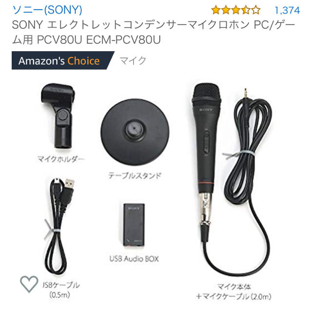 SONY(ソニー)のSONY コンデンサー マイク PC用 高音質 楽器のレコーディング/PA機器(マイク)の商品写真