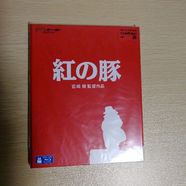 紅の豚('92徳間書店/日本航空/日本テレビ放送網/スタジオジブリ)