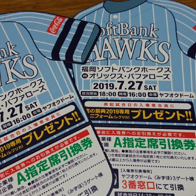 得価即納 福岡ソフトバンクホークス - 早い者勝ちです✨7/27 鷹の祭典
