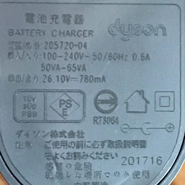 Dyson(ダイソン)のダイソン 電池充電器 純正 スマホ/家電/カメラのスマートフォン/携帯電話(バッテリー/充電器)の商品写真